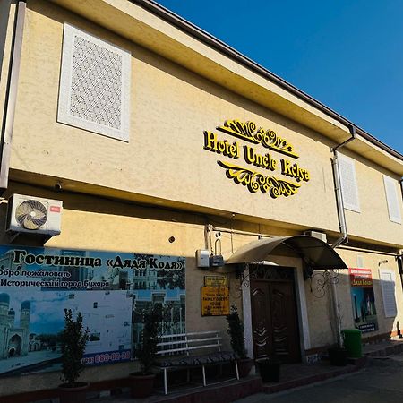 Uncle Kolya Hotel Buhara Exterior foto
